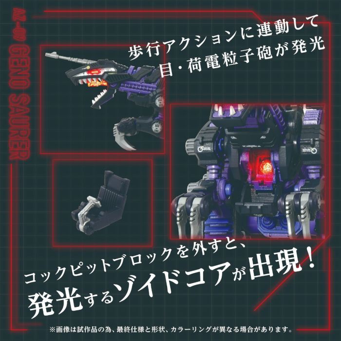 Zoids - 1/72 AZ-09 Geno Saurer