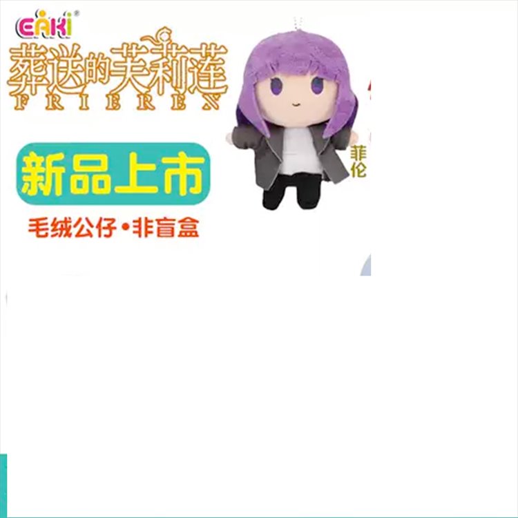 Frieren - Fern Plush