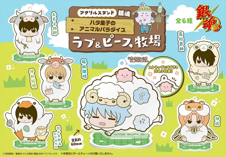 Gintama - Prince Hatas Animal Paradise Love and Peace Ranch Acrylic Stand SINGLE BLIND BOX