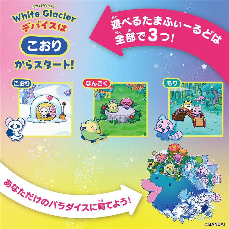 Tamagotchi Paradise - White Glacier