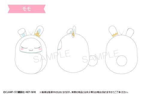 Cardcaptor Sakura - Mini Doll Keychain SINGLE BLIND BOX