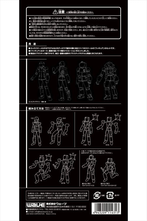 Wave - 1/100 Diorama Figurines in various poses.