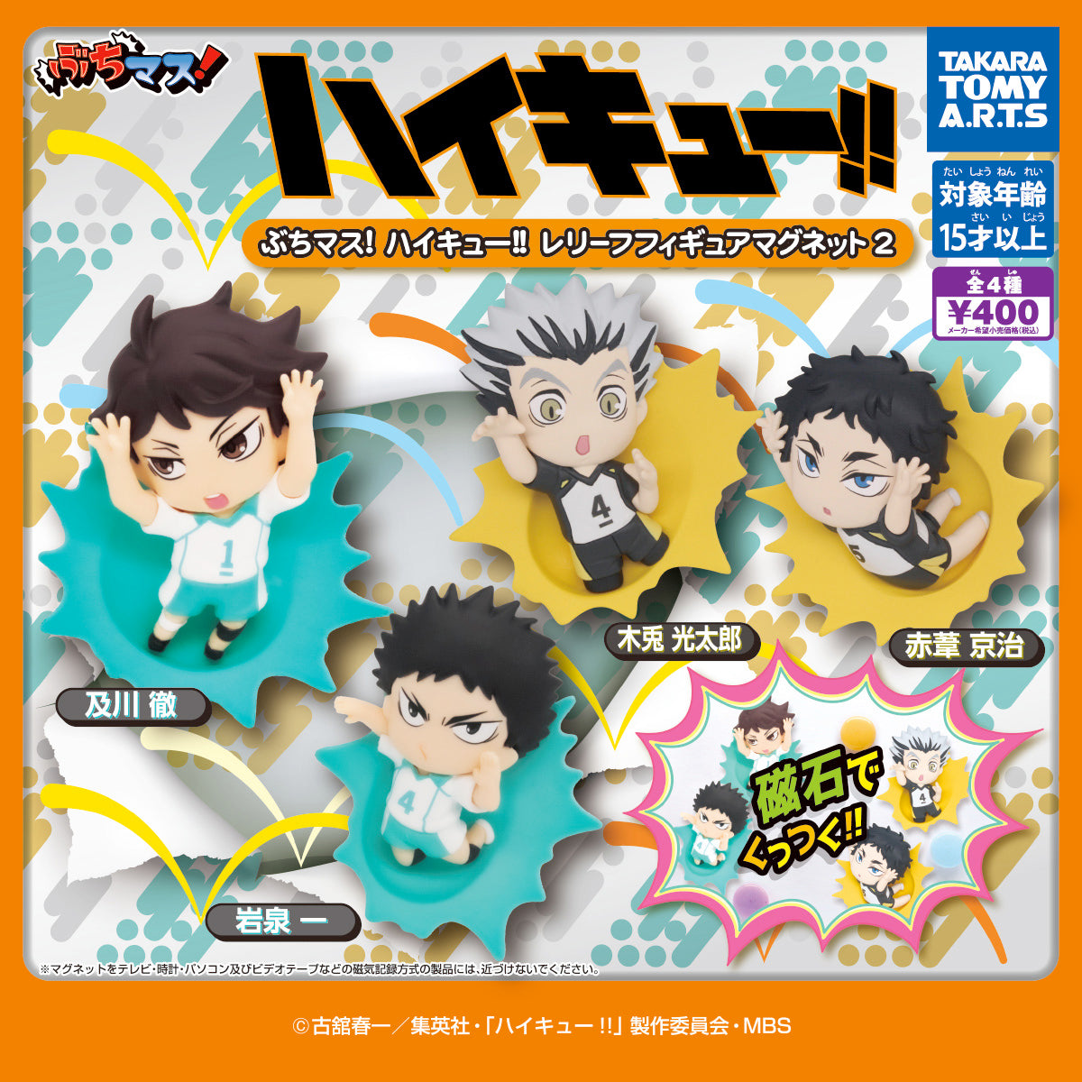 Haikyuu - Magnet Figures SINGLE BLIND BOX