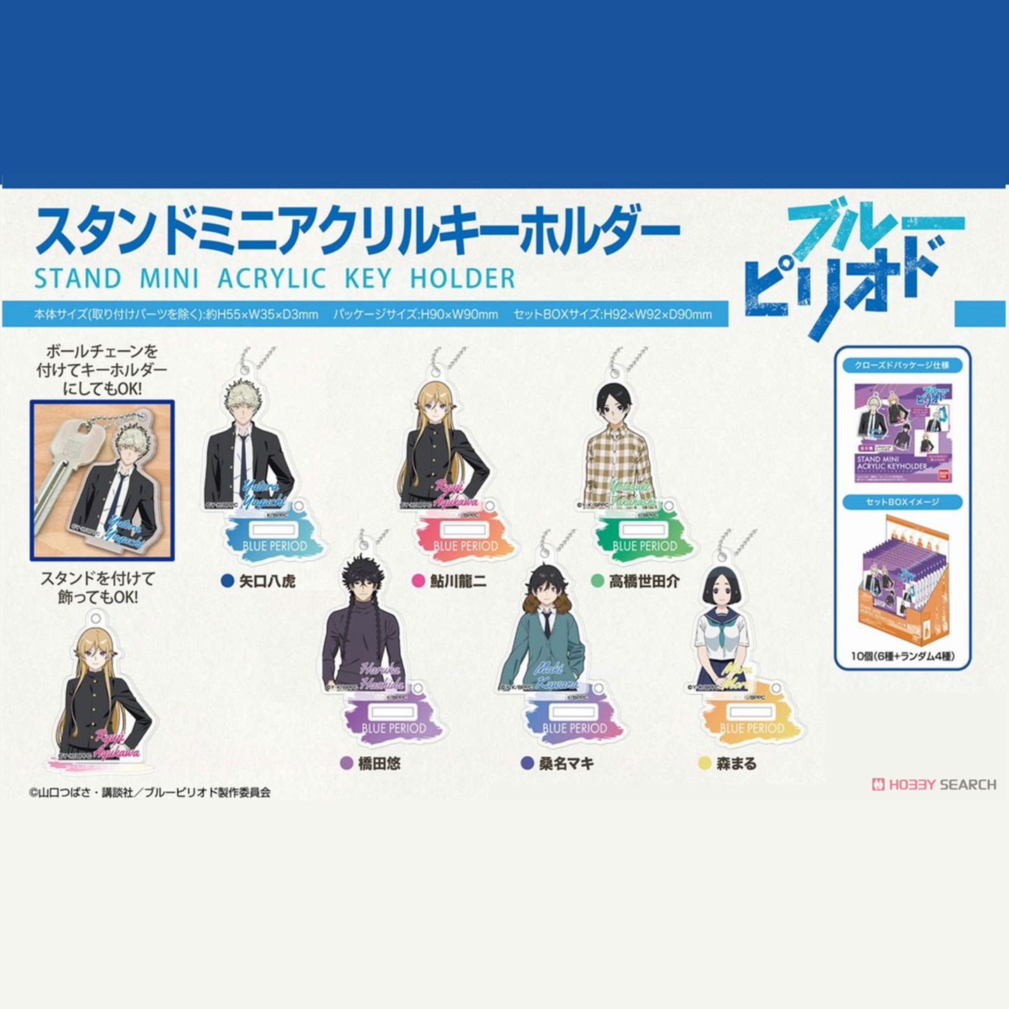 Blue Period - Acrylic Keychain SINGLE BLIND BOX