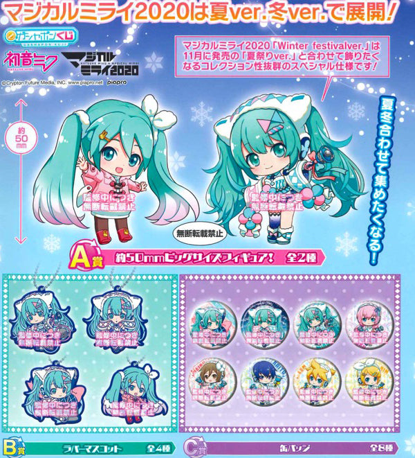 Vocaloid - 2020 Summer and Winter Version Single Capsule