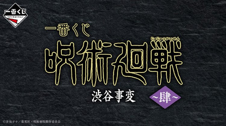 Jujutsu Kaisen - Shibuya Inccident Ichiban Kuji SINGLE BLIND BOX