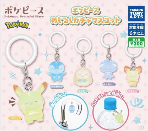 Pokemon - Mascot with Keyring SINGLE BLIND BOX CAPSULE