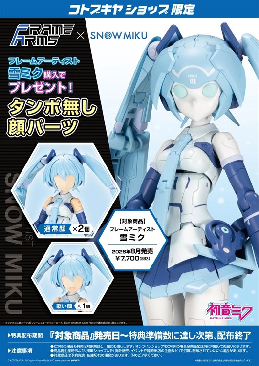 Vocaloid - 1/100 Snow Hatsune Miku