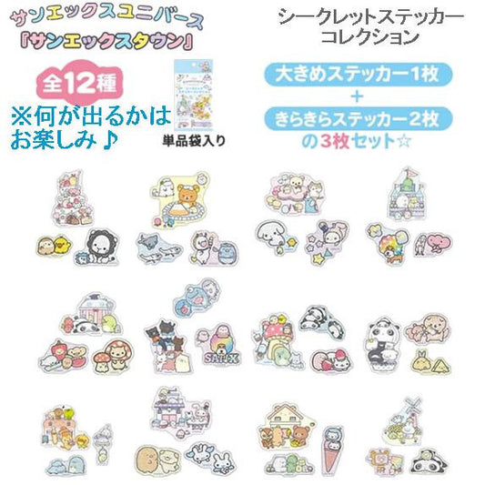 San X - Universe San-X Town Blind Box SINGLE BLIND BOX