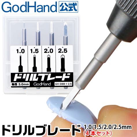 GodHand - GH-DBB-1-25 Drill Blade Set