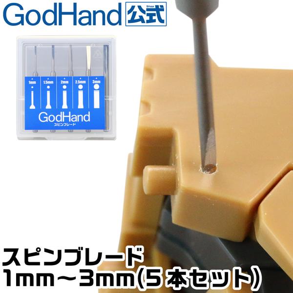 GodHand - GH-SB-1-3 Spin Blade 1mm to 3mm