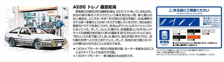 Initial D - 1/32 Toyota AE86 Trueno Takumi Fujiwara Model Kit
